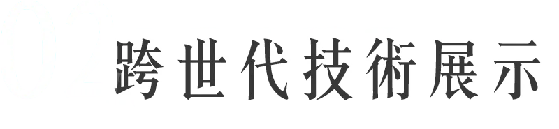 《誅仙世界》跨世代技术展示