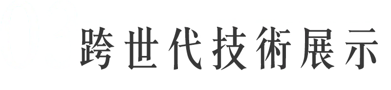 《誅仙世界》跨世代技术展示